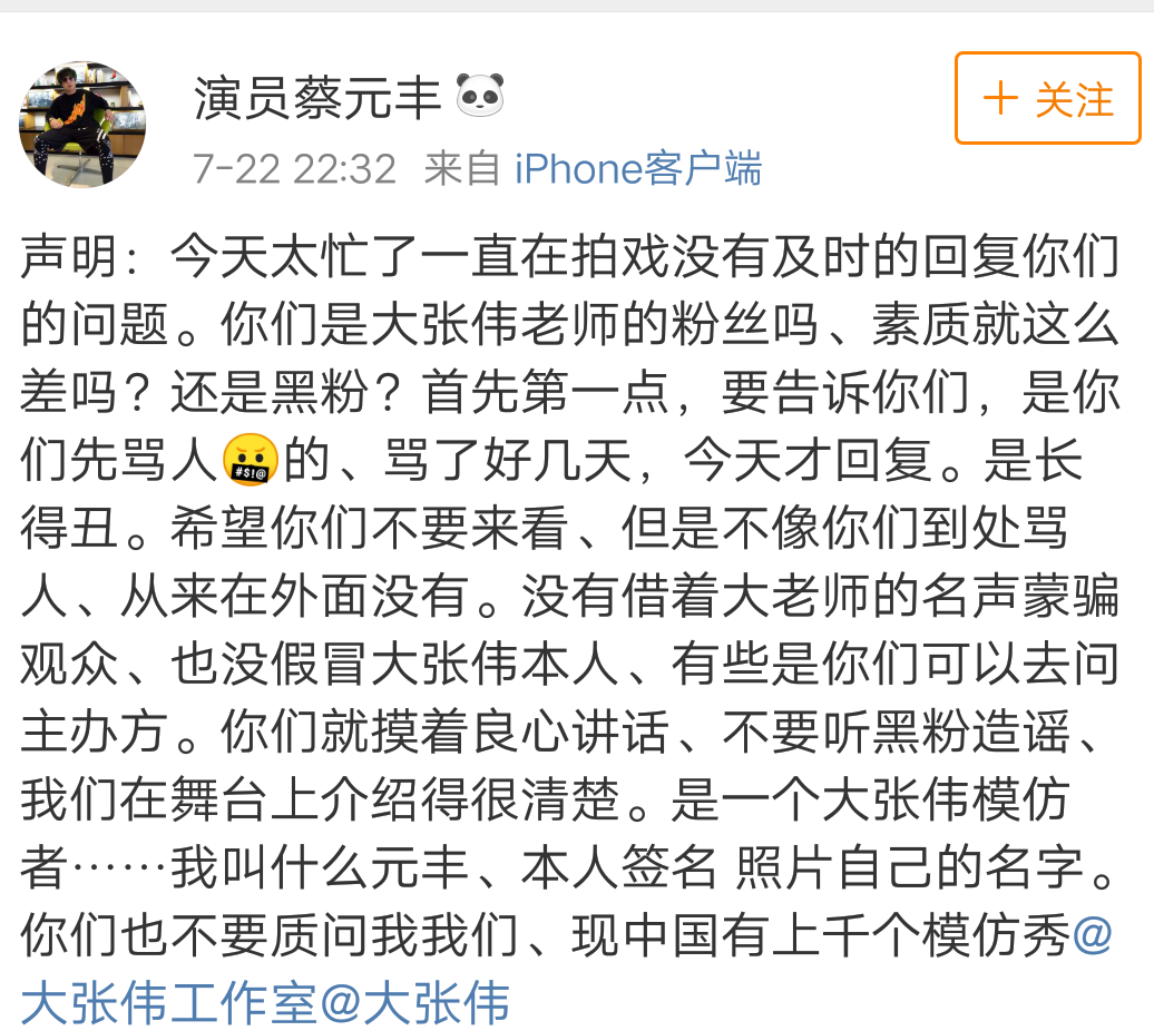 妄想症患者蔡元丰,侵权大张伟还希望为其正名,终凉凉