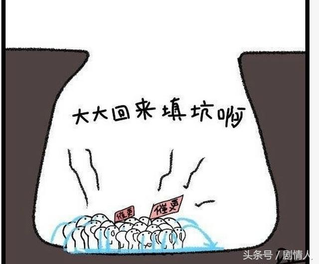 搞笑漫画,挖坑!