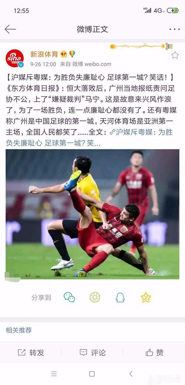 沪媒称粤媒为了恒大输给了上港没有廉耻,广州第一足球城是笑话