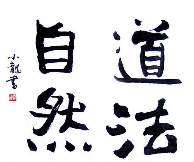 万经之王道德经