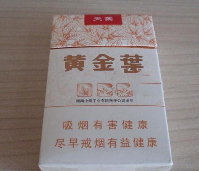 此烟是黄金叶品牌的最高形象产品定价虽高但仍居畅销烟榜首