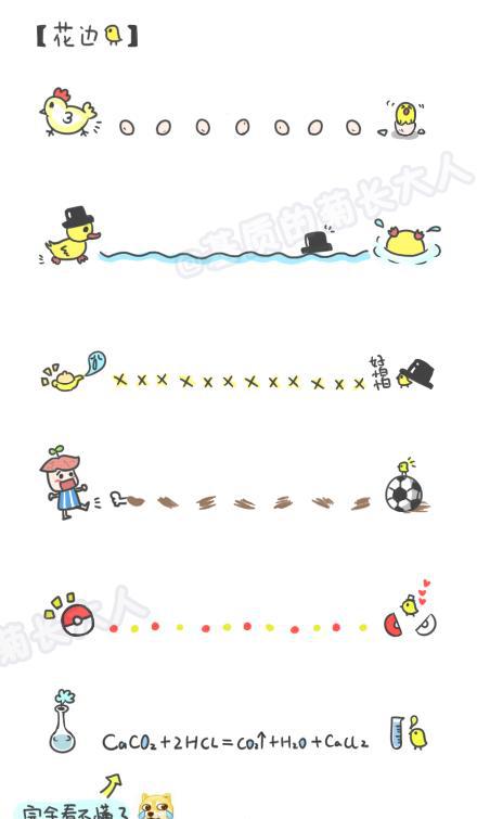 手帐素材|超级超级漂亮可爱的手绘花边素材,萌翻啦