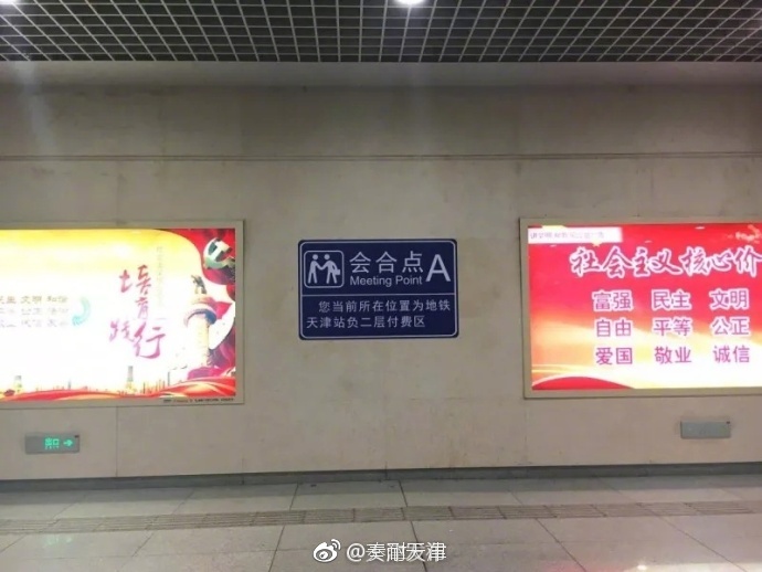 天津站地铁换乘导向标志更新 地铁站里不迷路