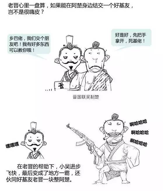 如果东周列国是一个班级,那这事就好理解了|东周列国|混子|班级_新浪