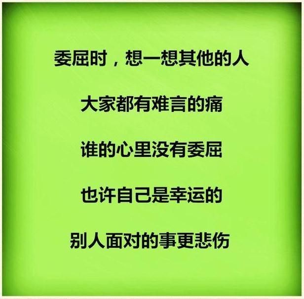 别人不是你,永远不会与你感同身受,所以委屈时,不必告诉别人