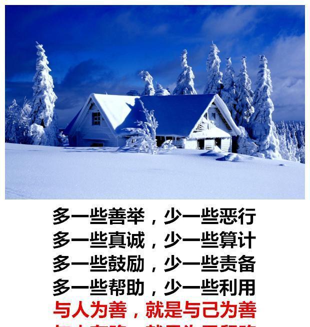说话积口德做事留余地