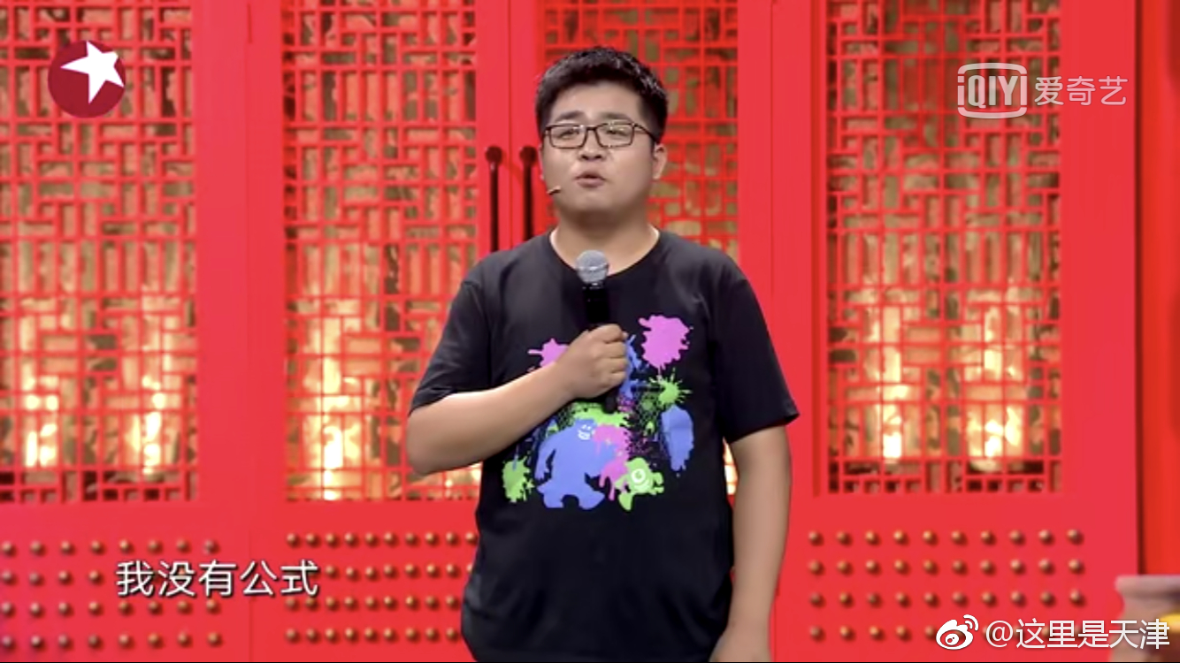 公式相声的梗过不去了呢