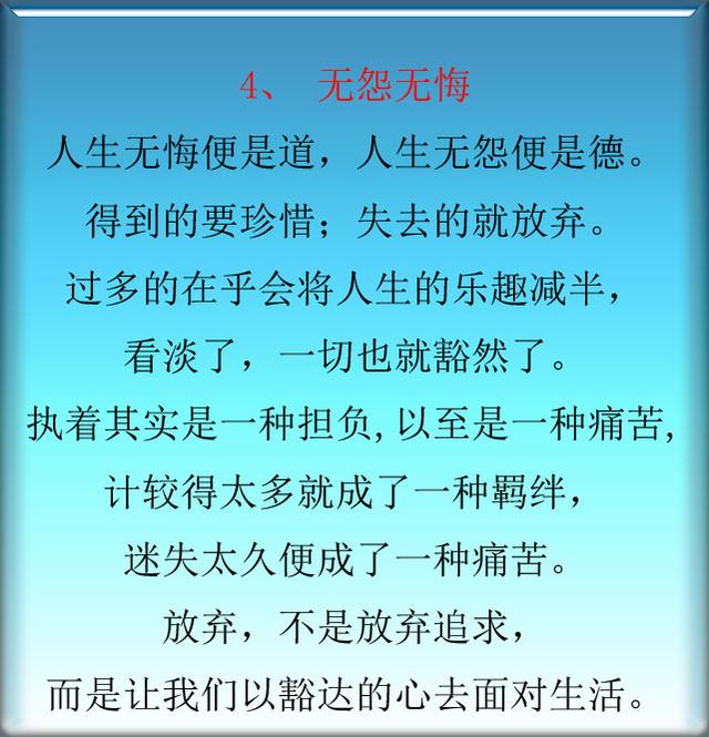 人生,越计较,越痛苦,心态好,一切都好!