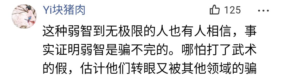 格斗狂人再次羞辱太极大师马保国，网友：我也能成大师