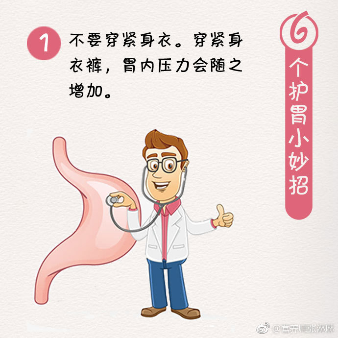 护胃小技巧~|小技巧|免疫力|机体_新浪新闻