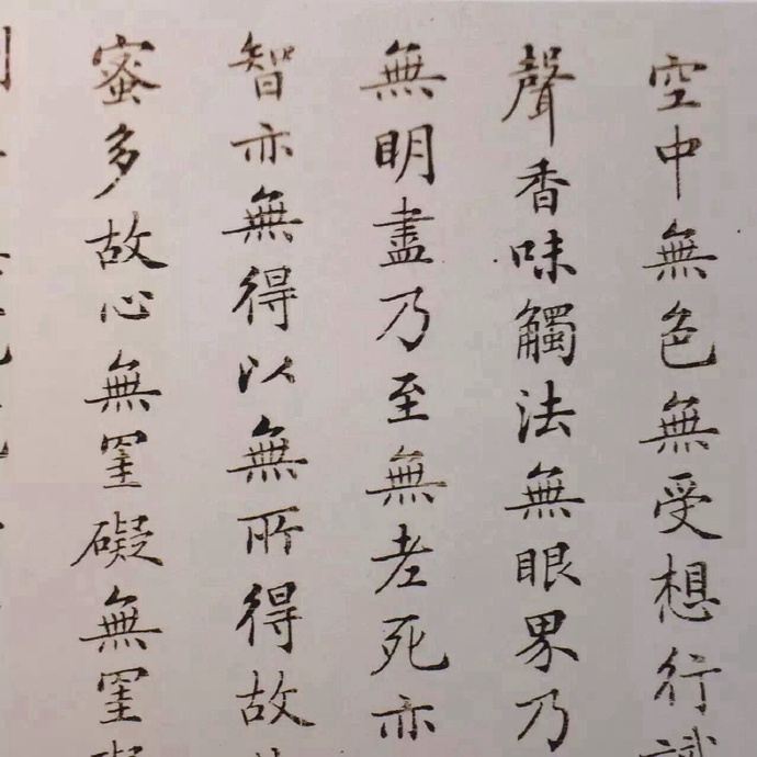末代状元刘春霖小楷心经