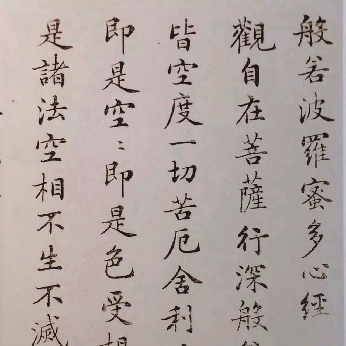 末代状元刘春霖小楷心经