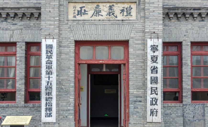 老街正中是复制的原"宁夏省国民政府",即俗称的"马鸿逵官邸".