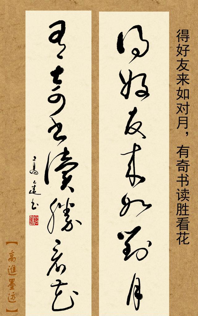 高進草書集|書家們競相書寫的《對聯百則》第二集出爐了