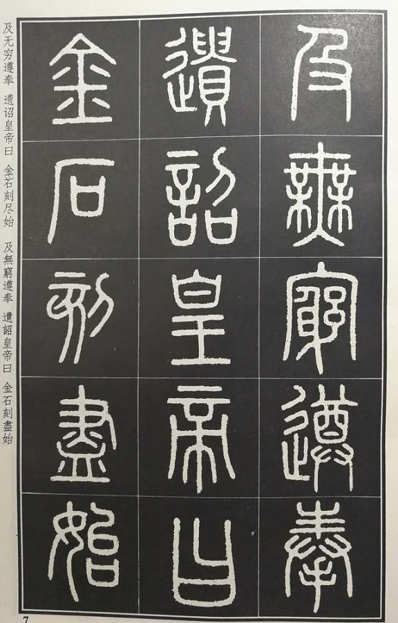 秦代著名书法石刻:李斯篆书《泰山刻石》全文译文对照欣赏|泰山刻石|李斯|书法_新浪新闻