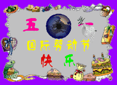 1快乐,最美的祝福送给你我他!|五一|国际劳动节|心灵_新浪新闻