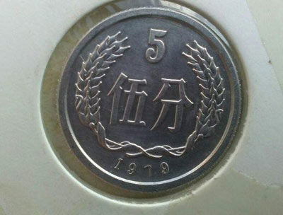 面值只有五分,收藏价值高达五千多元,有这枚硬币的朋友开心坏了