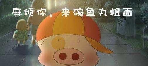 "老板,来碗鱼丸粗面",老板"没有碗"