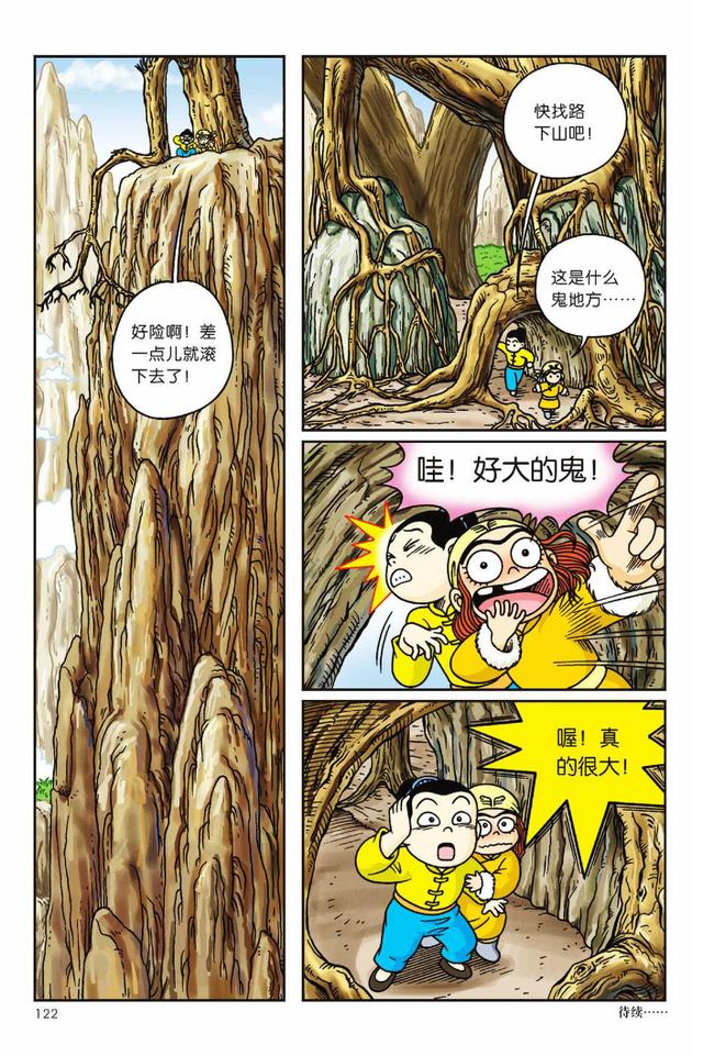 乌龙院活宝系列第八话