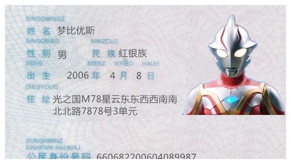 奥特曼身份证曝光!梦比优斯12岁?赛迦居住地亮了,网友:笑喷