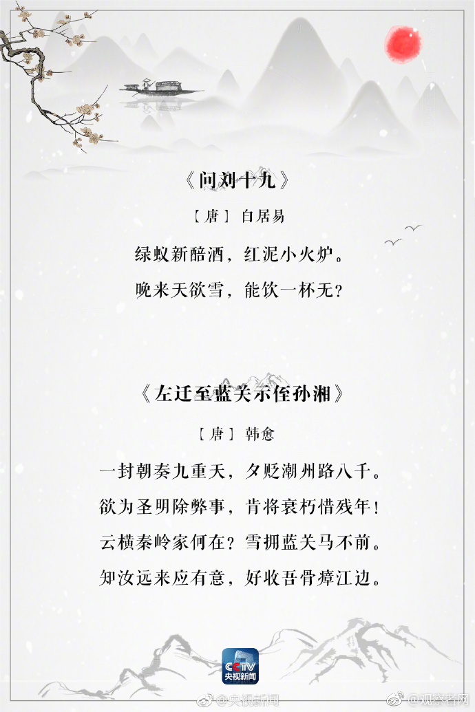 感受一下,诗词中的"冷!