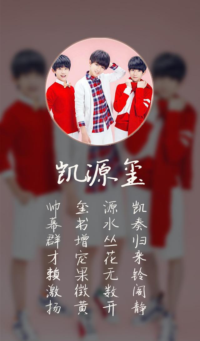 藏头诗手机壁纸:论迷弟迷妹我还是佩服tfboys的粉丝们