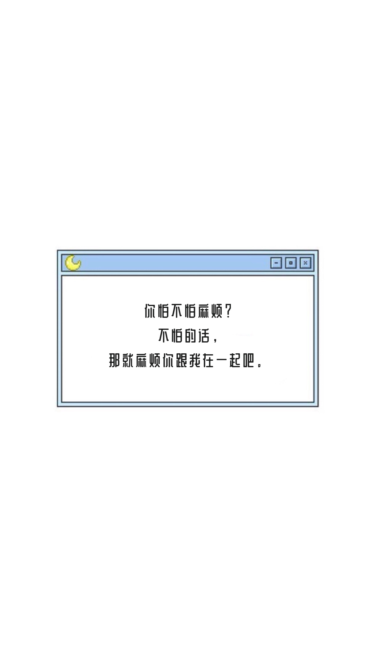 土味情话手机壁纸点赞脱单