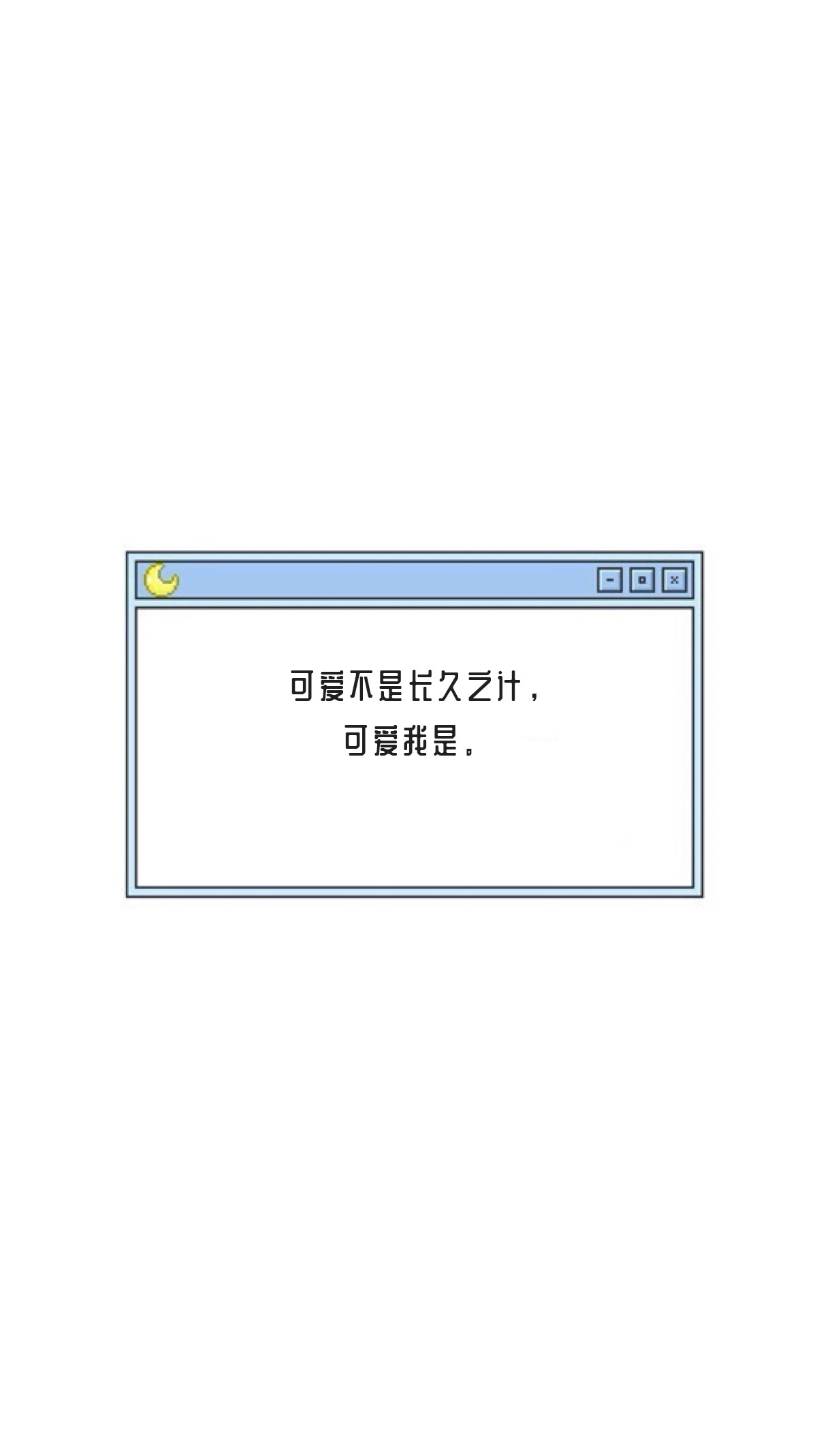土味情话手机壁纸点赞脱单