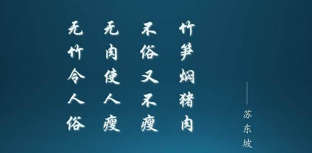 古诗与美食的完美结合不俗又不瘦竹笋焖猪肉