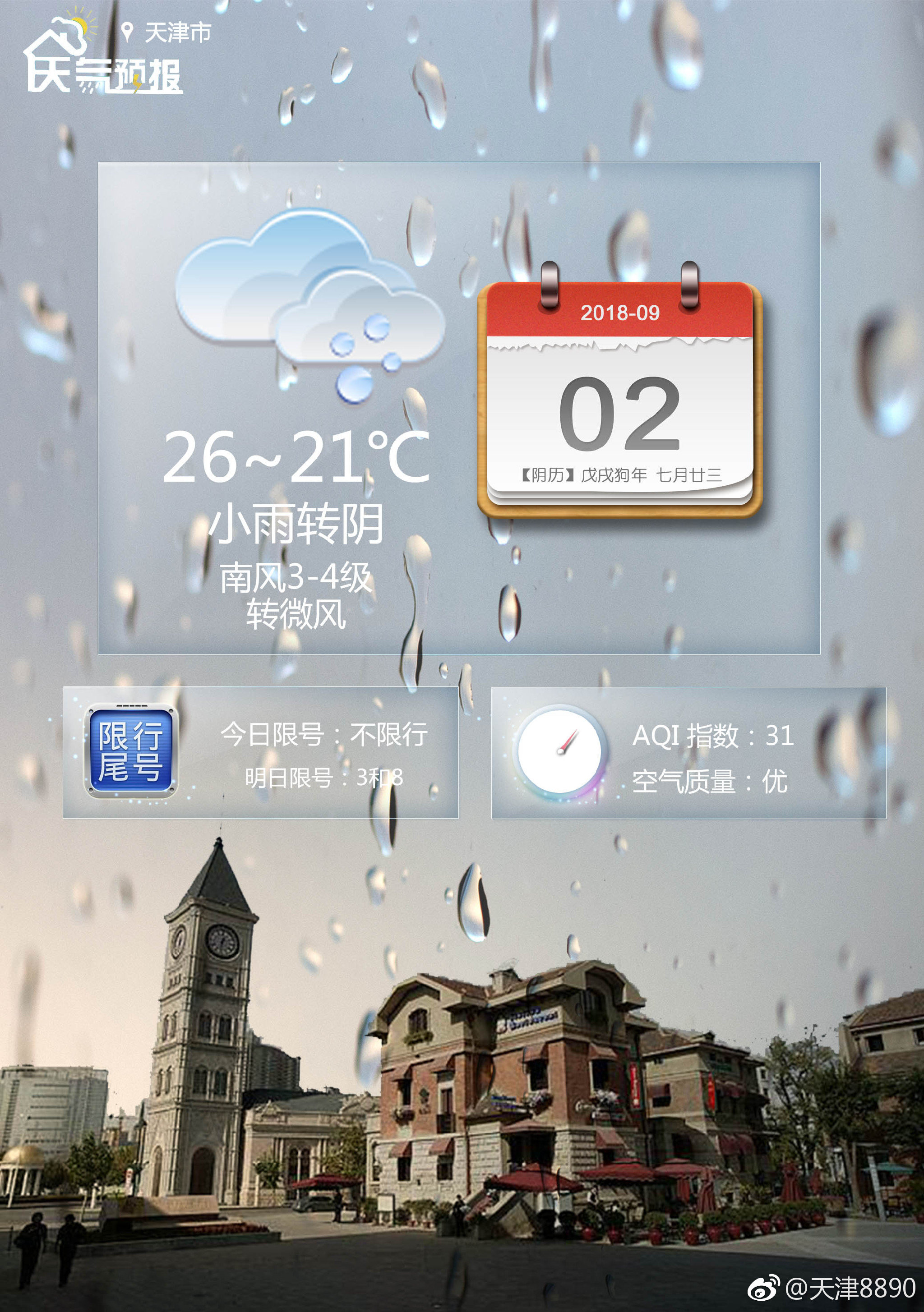 小雨转阴图片