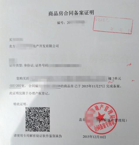 网签合同并不等同于合同备案,网签完成后,一套房往往会自动备案,买的