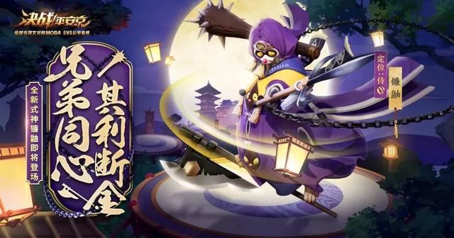 决战平安京 这款皮肤让镰鼬简直改头换面 如今终于上架平安京