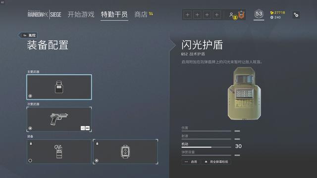 如何对付彩虹六号里面闪盾呢这几招轻松可以让他倒下