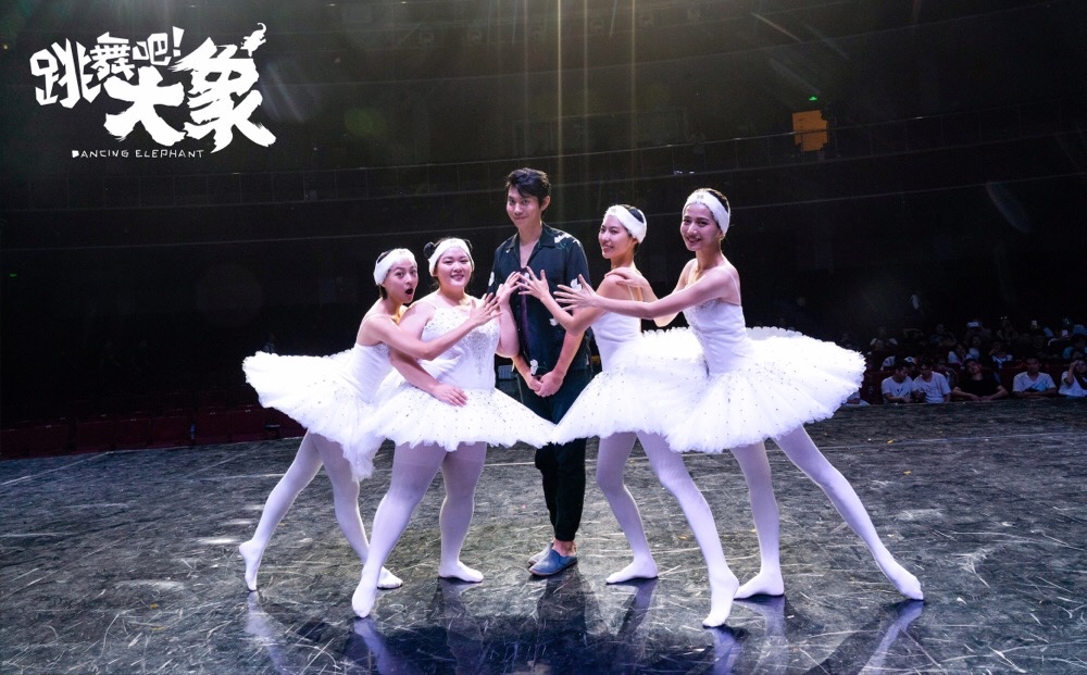 彭杨《跳舞吧!大象》杀青 典雅长芳主新作颠覆自我