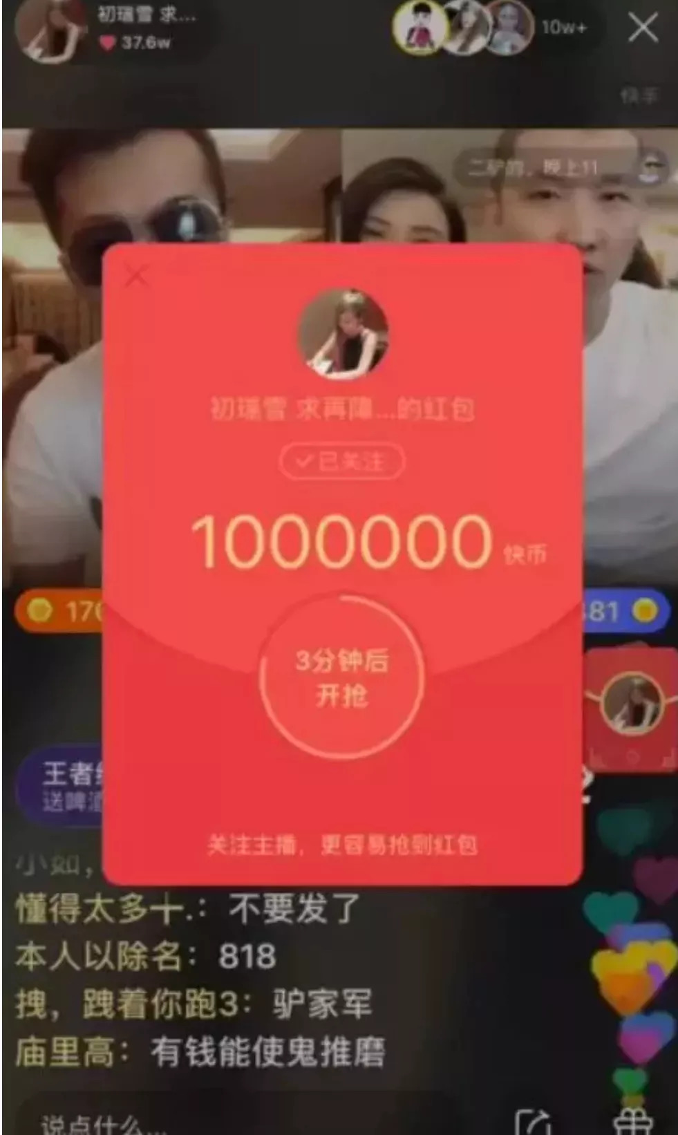 二驴助力初瑞雪挤进快手前30直播间发放百万红包