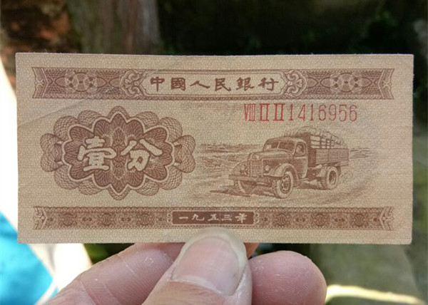 1953年发行的带数字的壹分纸币,如今一张价值125元!|收藏|纸币|纸分币_新浪新闻