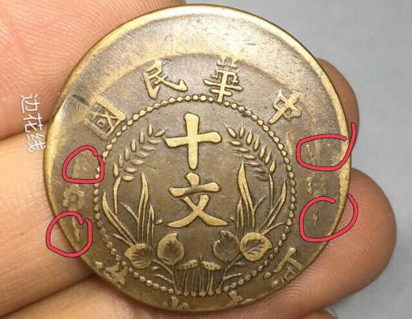 中华民国十文"双旗币",专家估价200万元,铜元中的极品!