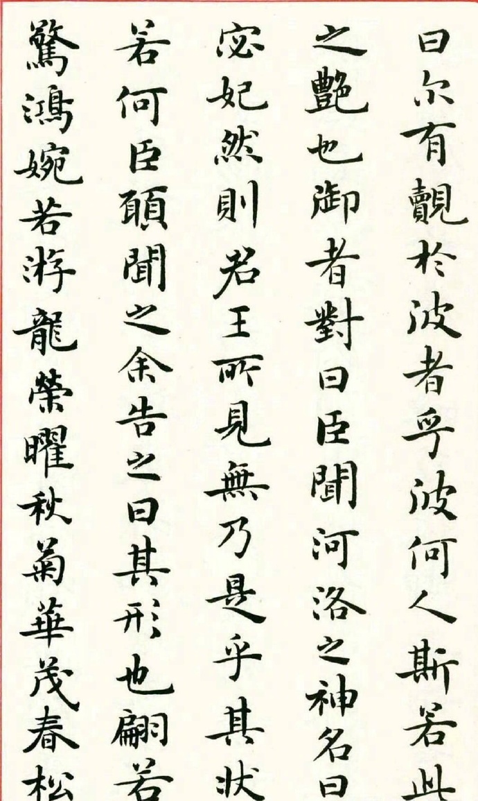 梁鼎光 小楷《洛神赋》