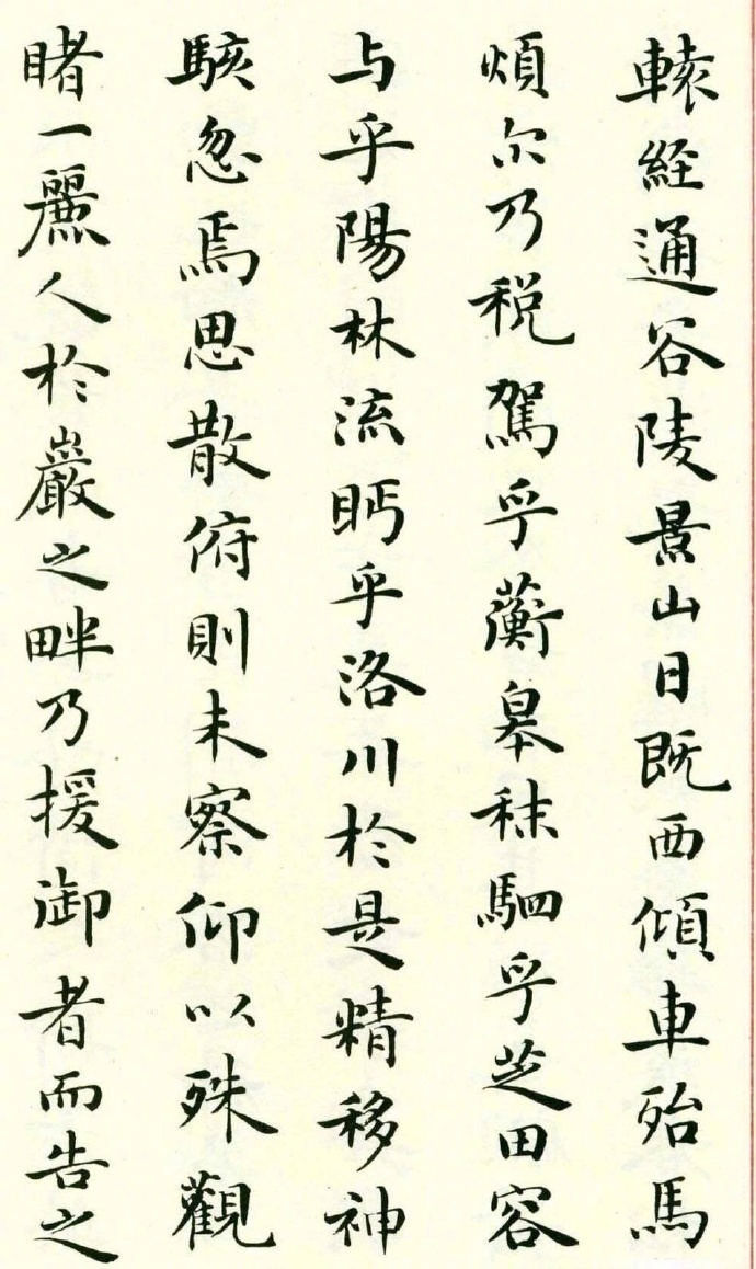 梁鼎光 小楷《洛神赋》
