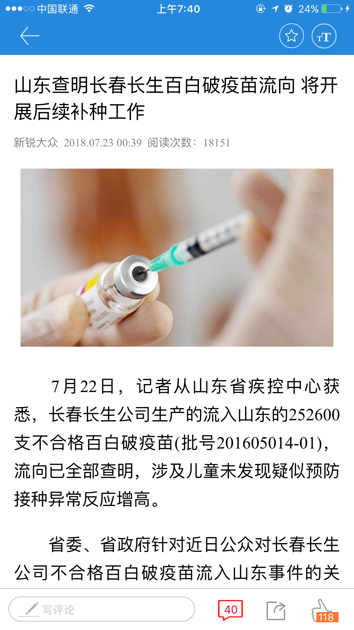 山东查明长春长生百白破疫苗流向 将开展后续补种工作