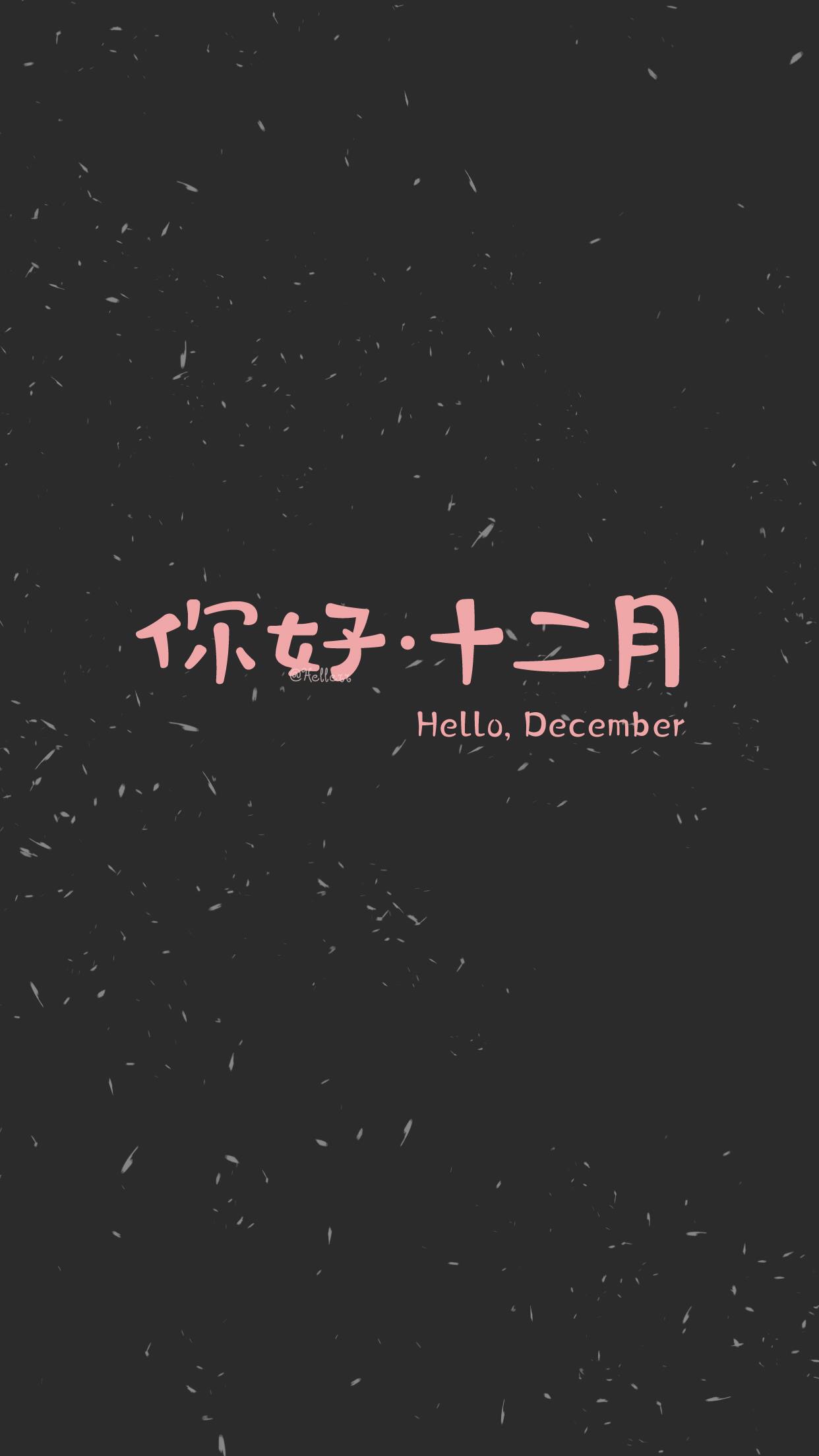 十二月你好图hellerr