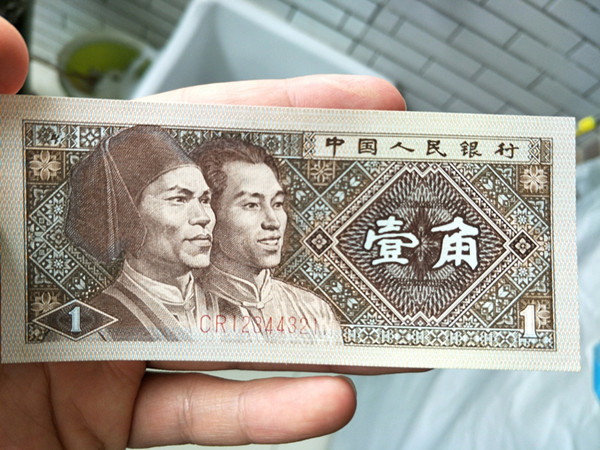 这就是我国第四套人民币的一角纸币,相比于第三套人民币发行了四个