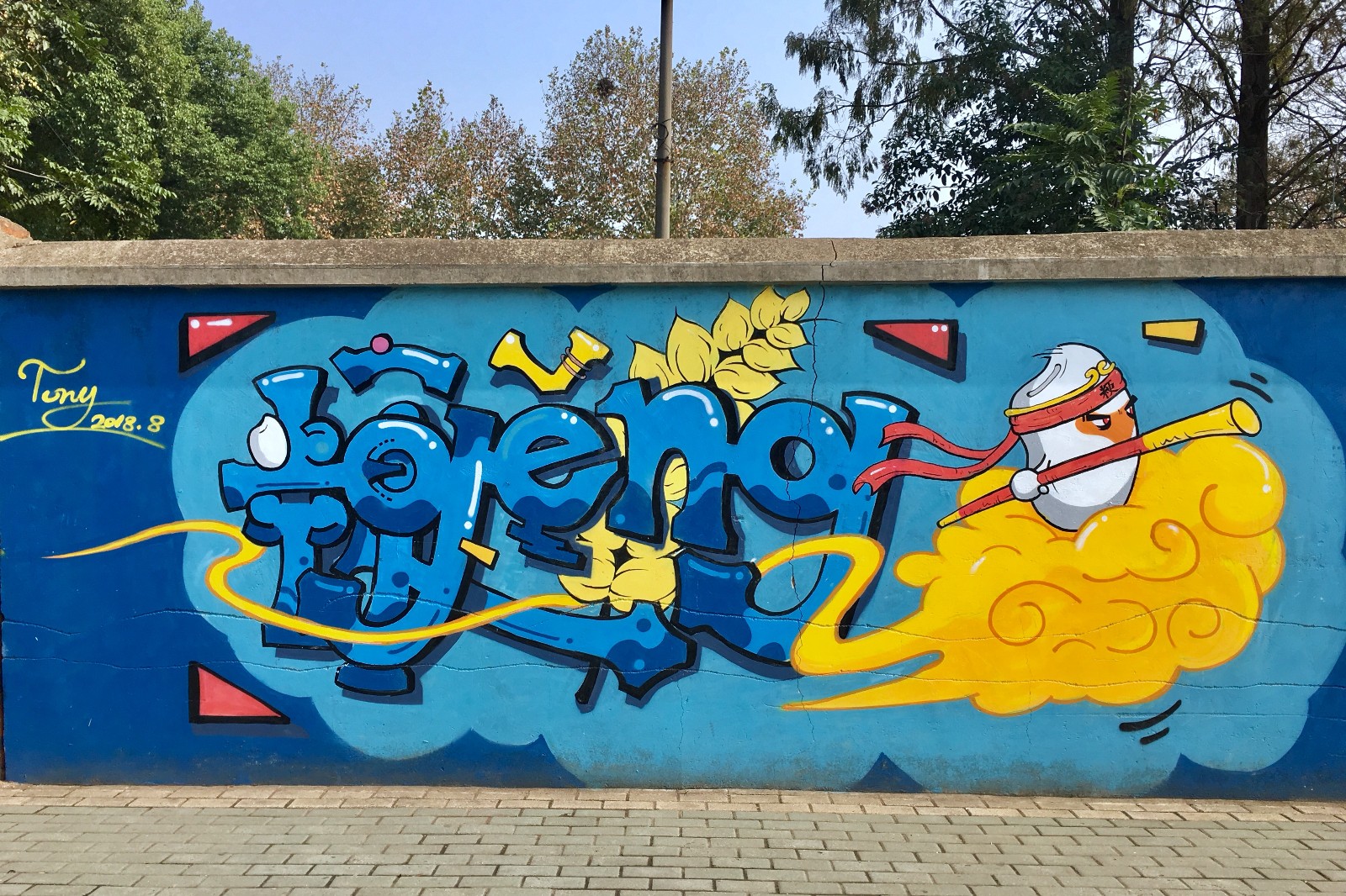 街头涂鸦05湖北武汉华中农业大学校园3