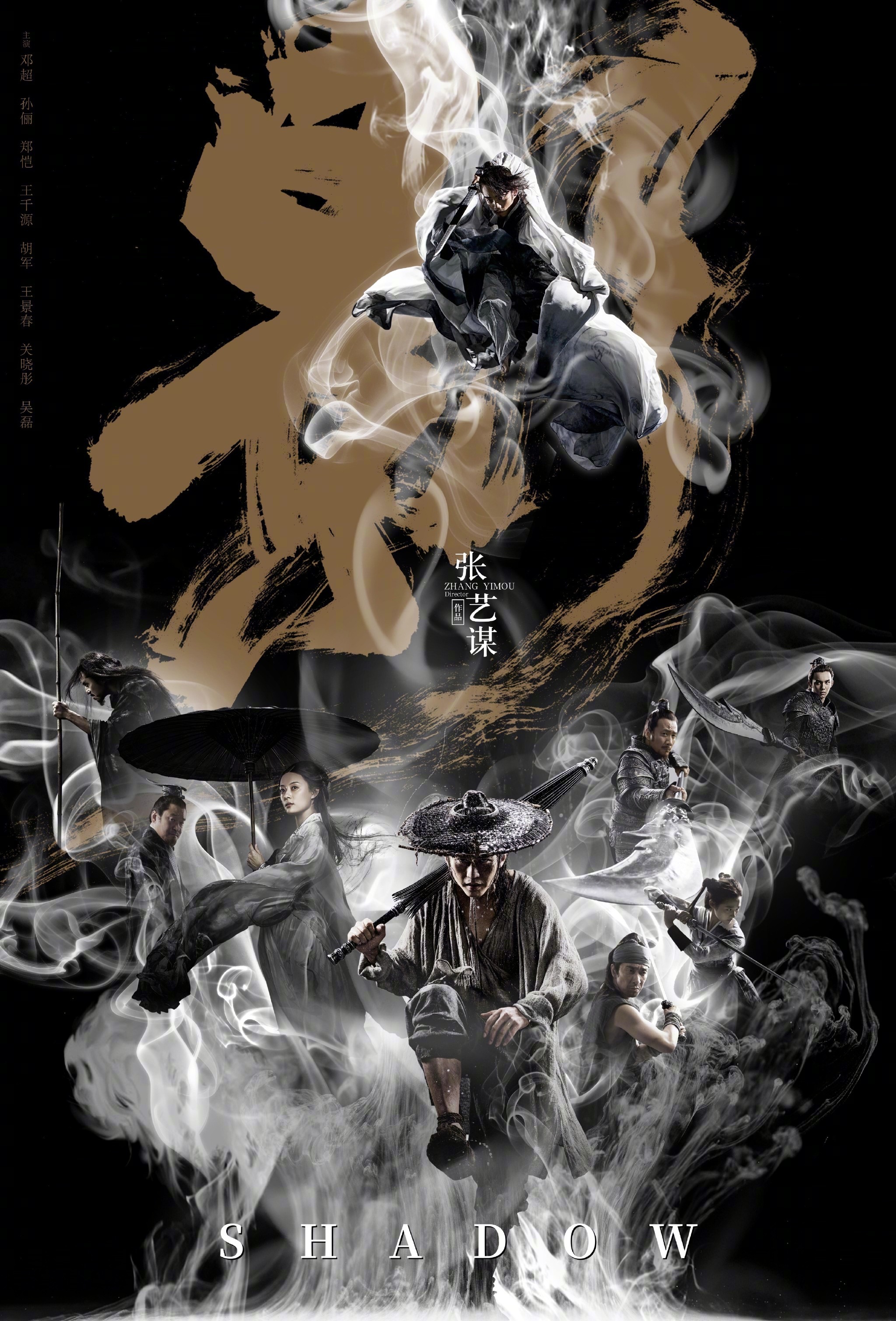 张艺谋电影新作影水墨风海报和剧照67676767早上好