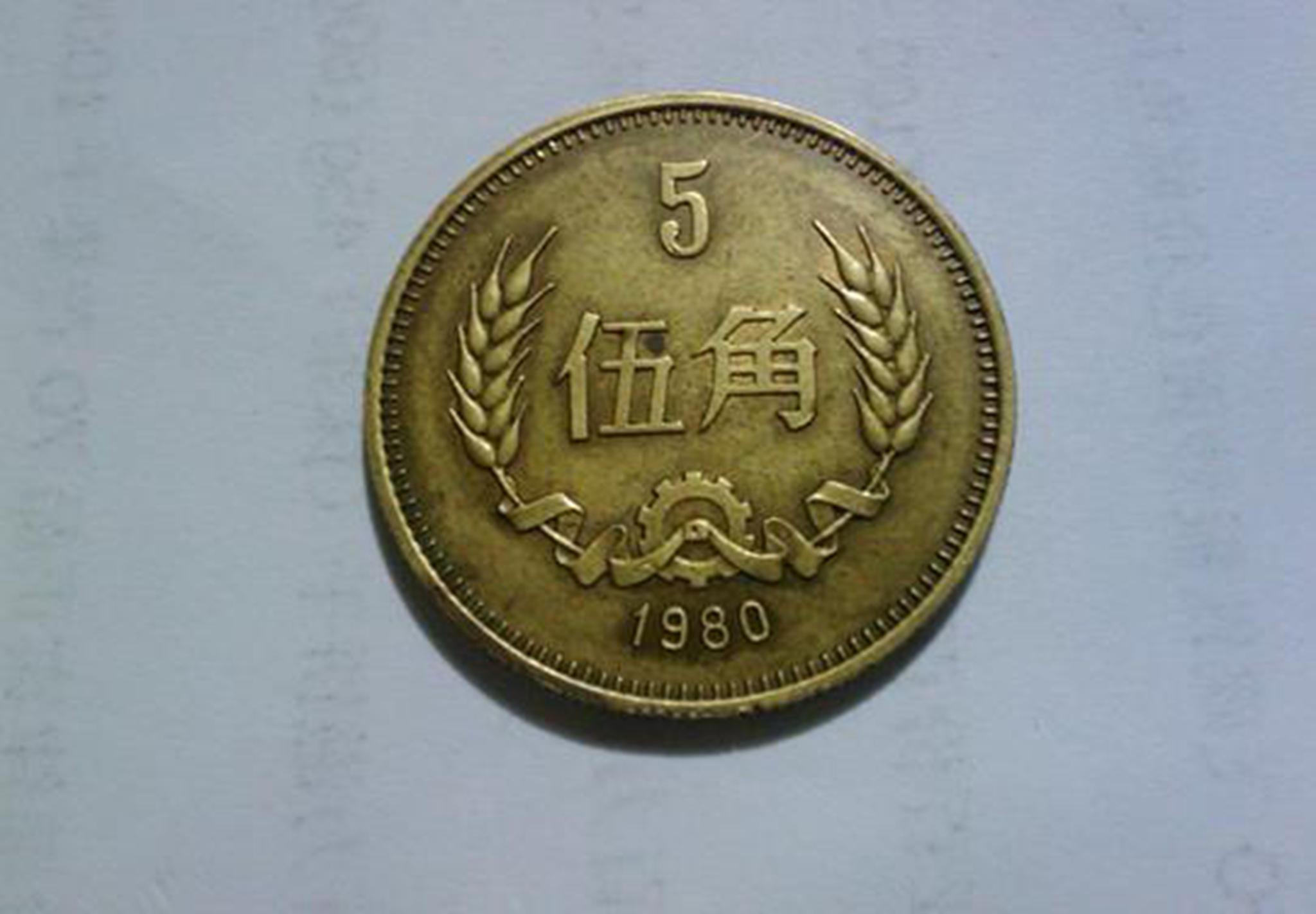 这种5角硬币最贵已经价值40000元不是梅花5角你能找到吗