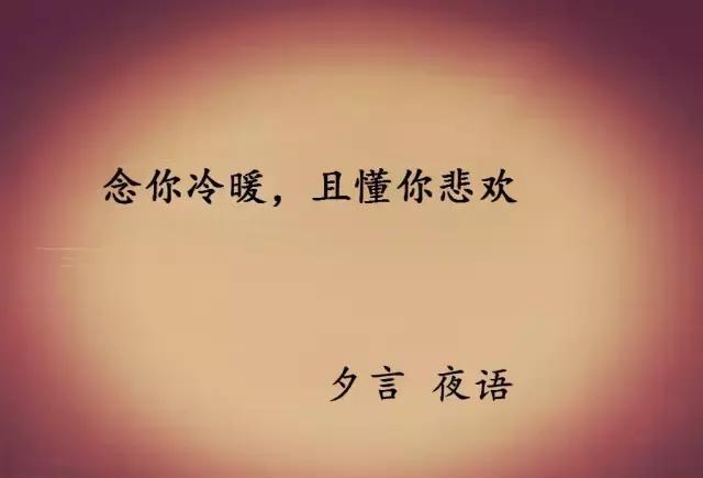 世上最好的缘,便是不厌其烦且久处不厌