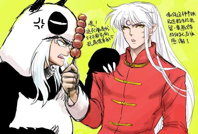 犬夜叉杀生丸小剧场