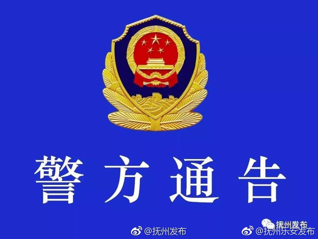 抚州市公安局正全力侦办宜黄陈辉民(绰号
