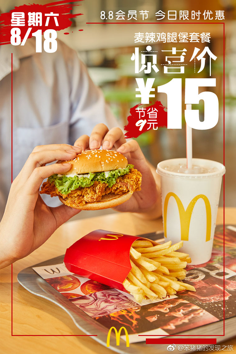 麦当劳套餐广告图片
