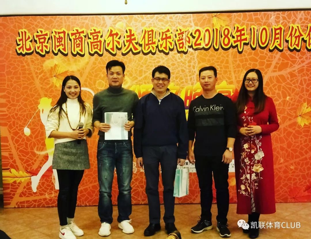 北京闽商高尔夫俱乐部2018年10月份例赛在鸿华球场举行